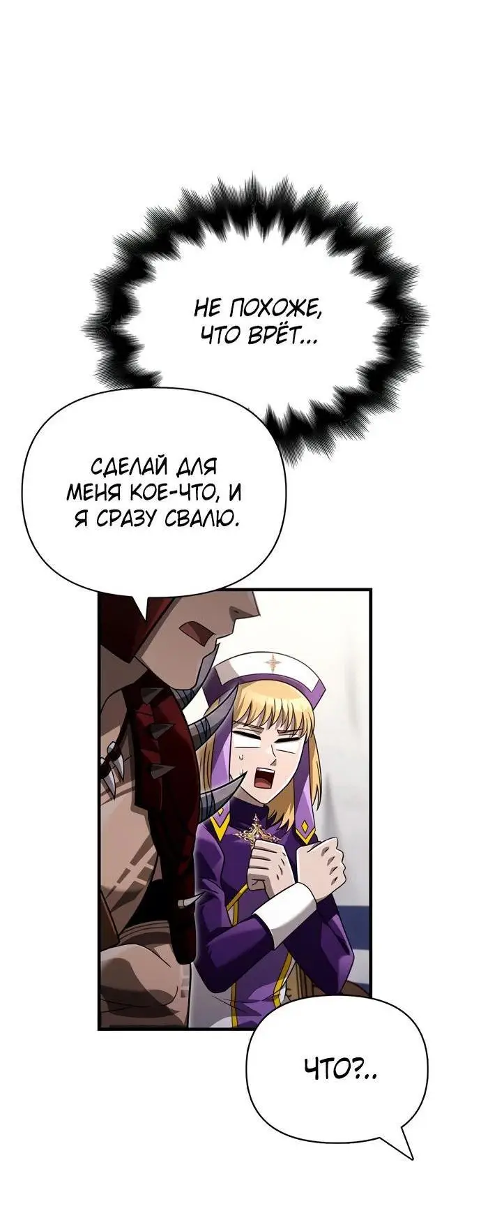 Страница 27 главы 66 манги Выживая в игре за варвара / Surviving the Game as a Barbarian