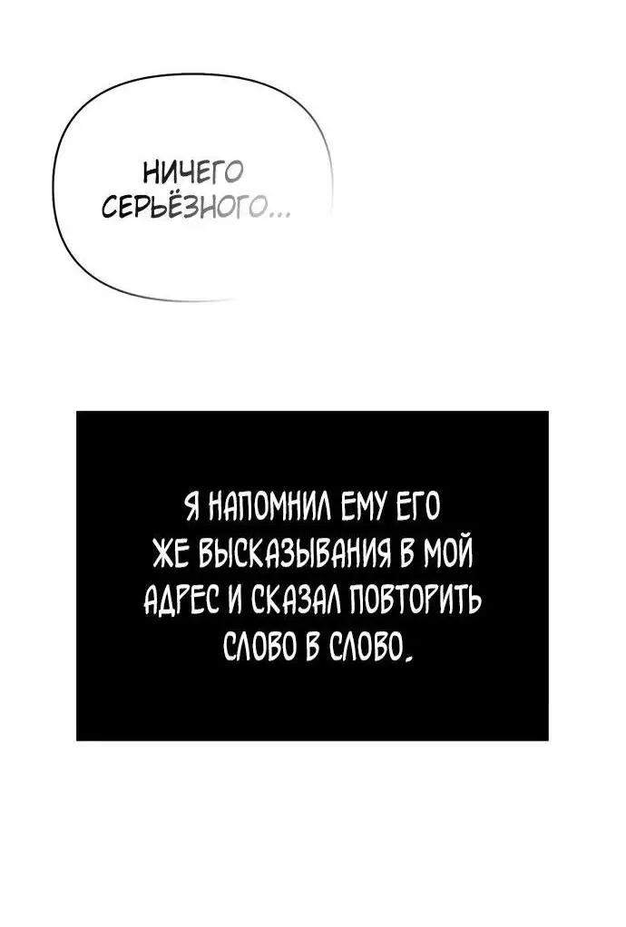 Страница 28 главы 66 манги Выживая в игре за варвара / Surviving the Game as a Barbarian