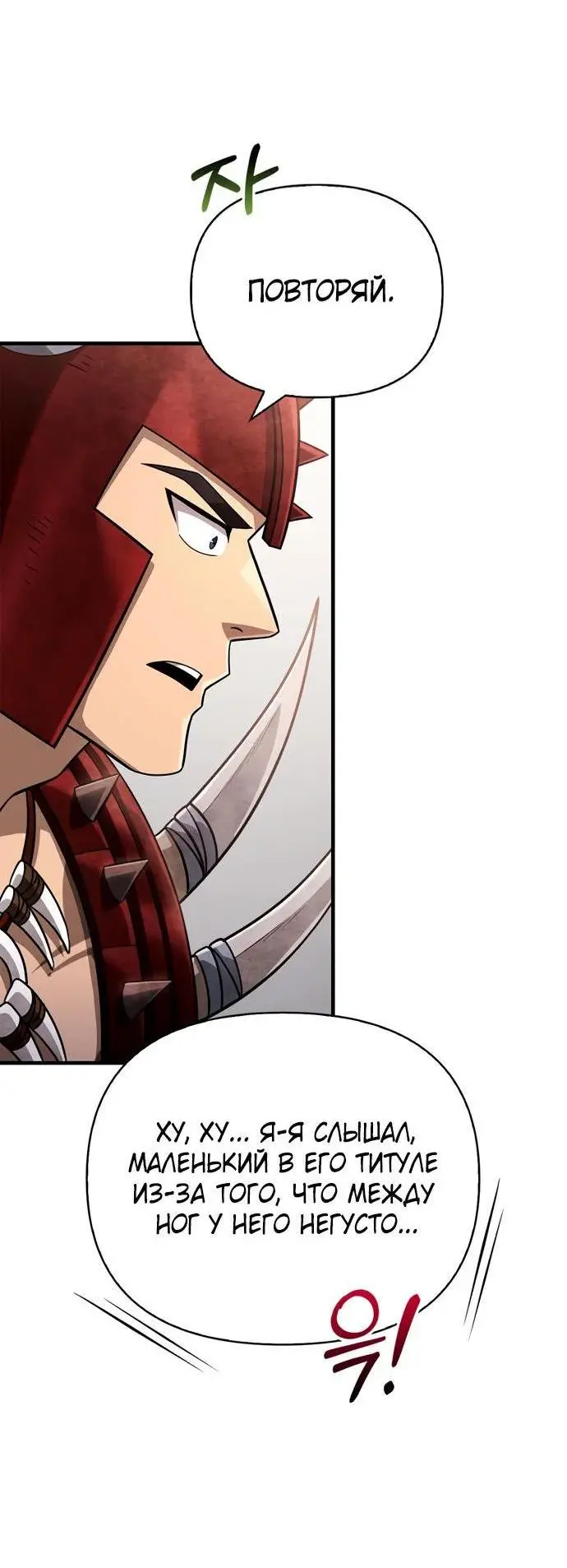Страница 30 главы 66 манги Выживая в игре за варвара / Surviving the Game as a Barbarian