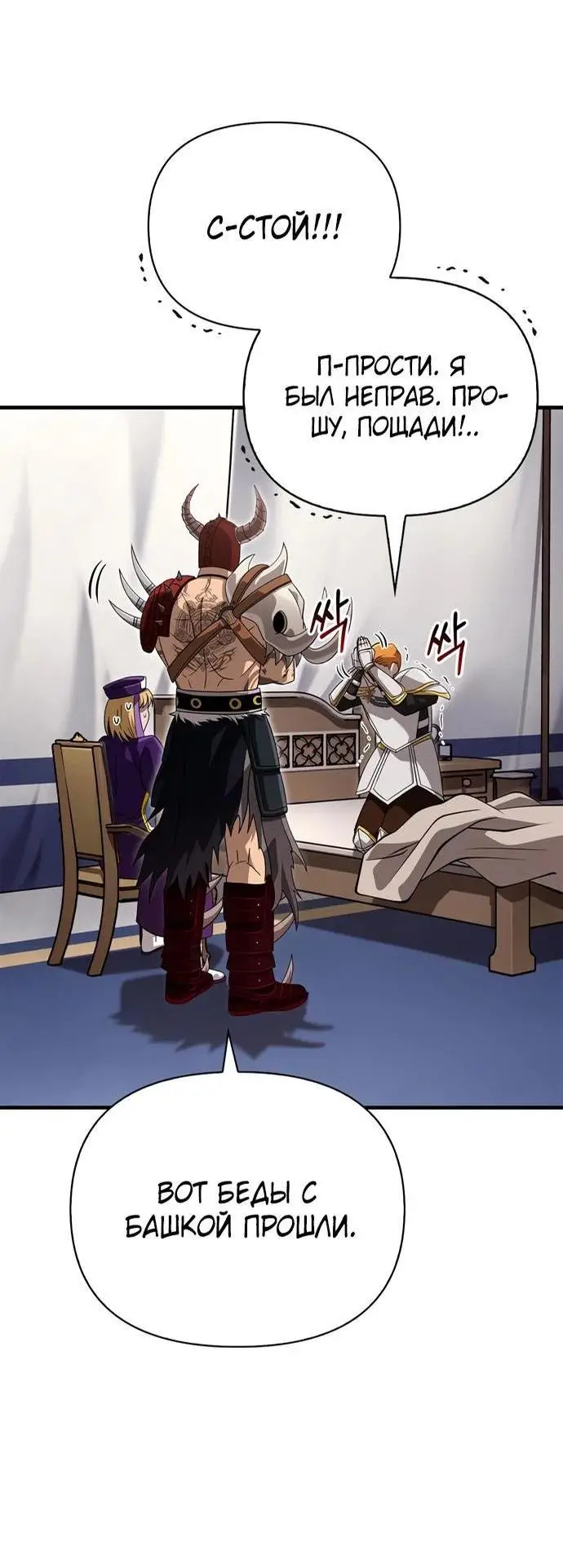 Страница 34 главы 66 манги Выживая в игре за варвара / Surviving the Game as a Barbarian