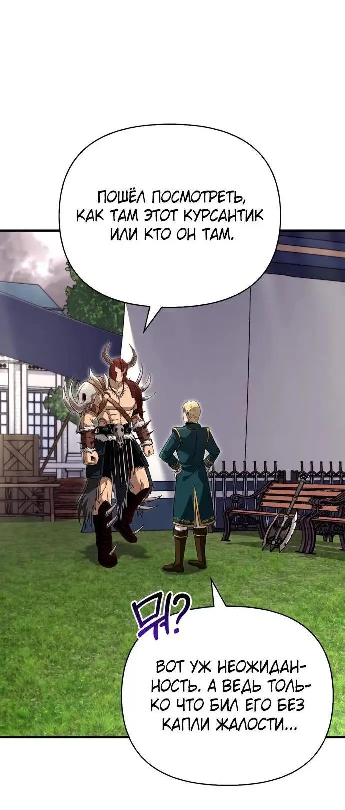 Страница 37 главы 66 манги Выживая в игре за варвара / Surviving the Game as a Barbarian