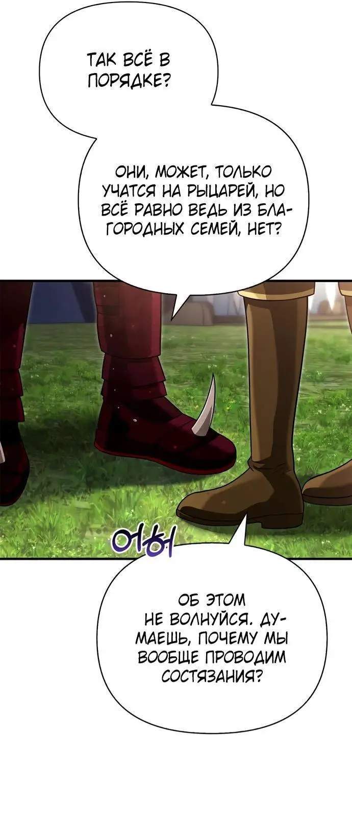 Страница 40 главы 66 манги Выживая в игре за варвара / Surviving the Game as a Barbarian