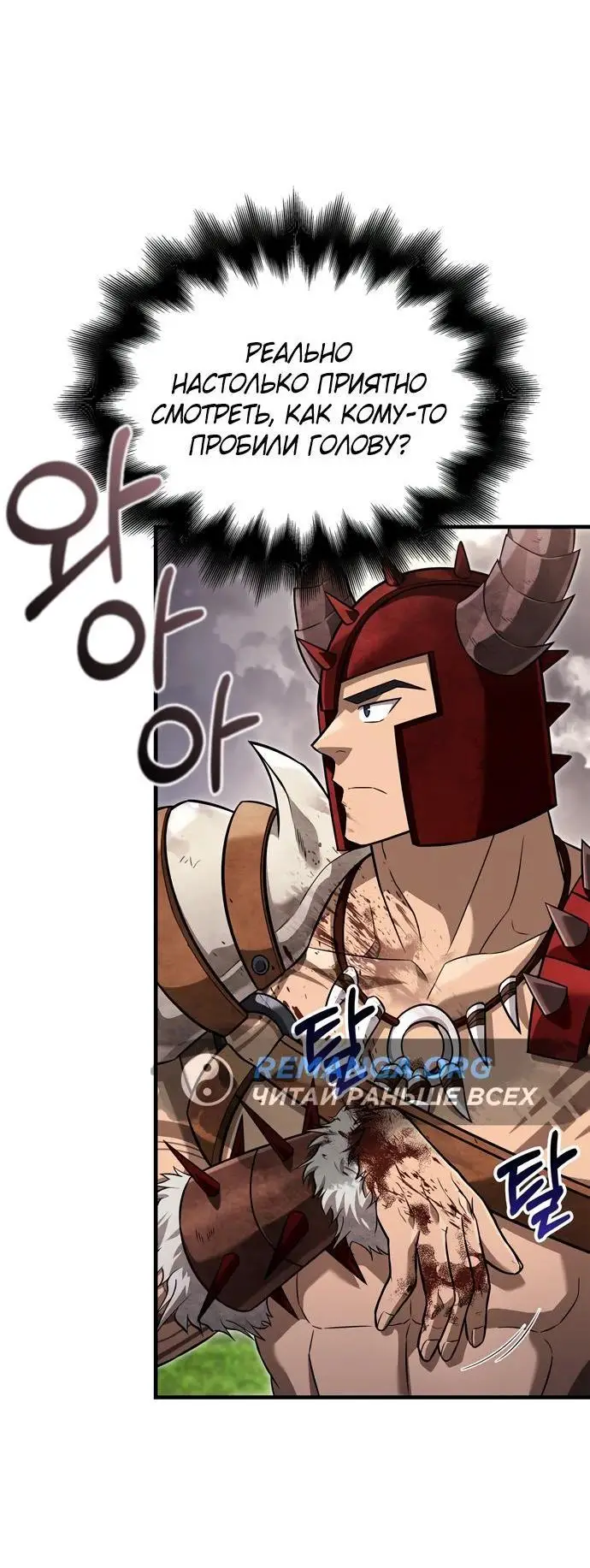 Страница 52 главы 66 манги Выживая в игре за варвара / Surviving the Game as a Barbarian