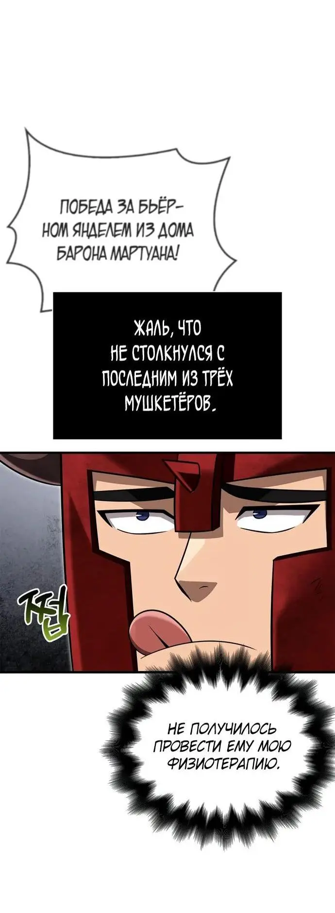 Страница 56 главы 66 манги Выживая в игре за варвара / Surviving the Game as a Barbarian