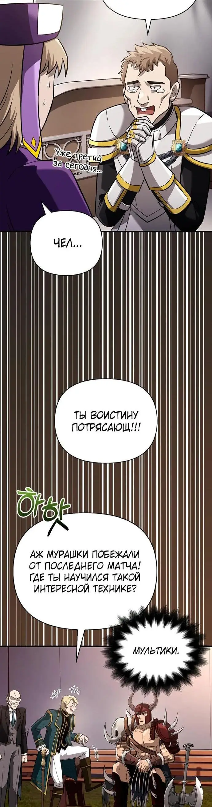 Страница 58 главы 66 манги Выживая в игре за варвара / Surviving the Game as a Barbarian