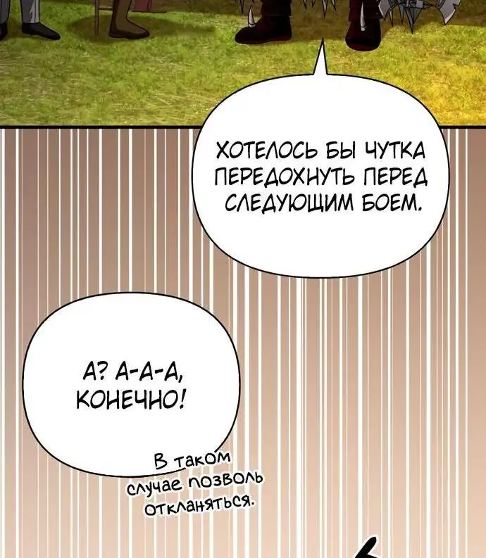 Страница 59 главы 66 манги Выживая в игре за варвара / Surviving the Game as a Barbarian