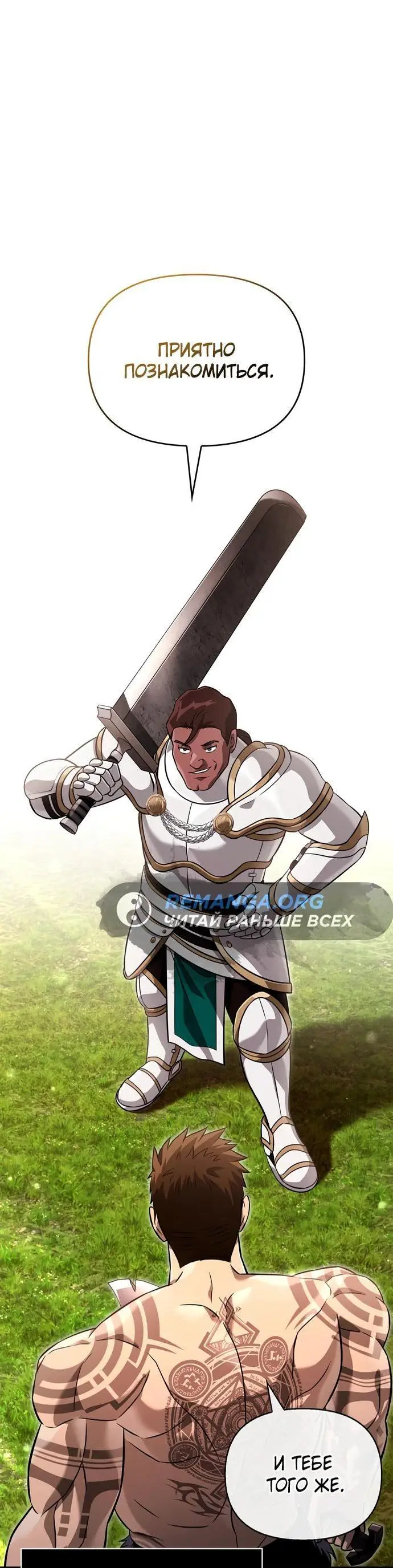 Страница 61 главы 66 манги Выживая в игре за варвара / Surviving the Game as a Barbarian