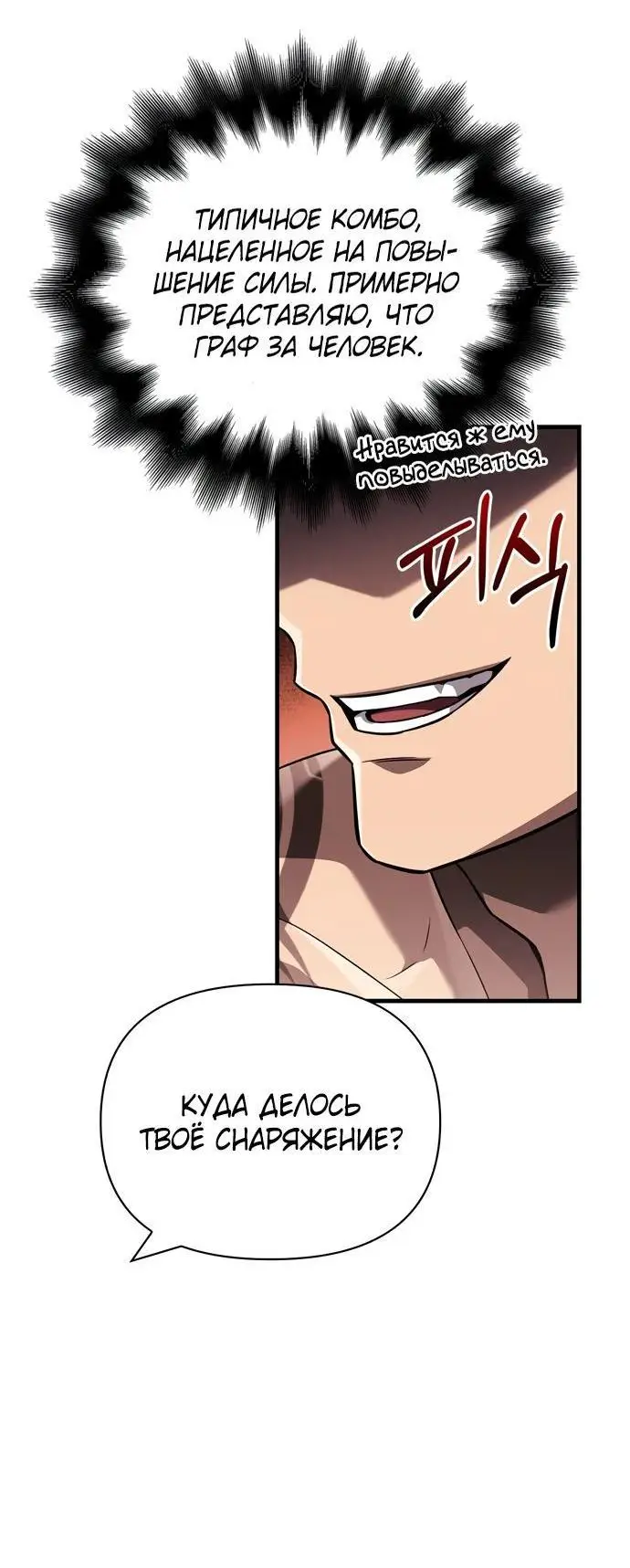 Страница 63 главы 66 манги Выживая в игре за варвара / Surviving the Game as a Barbarian