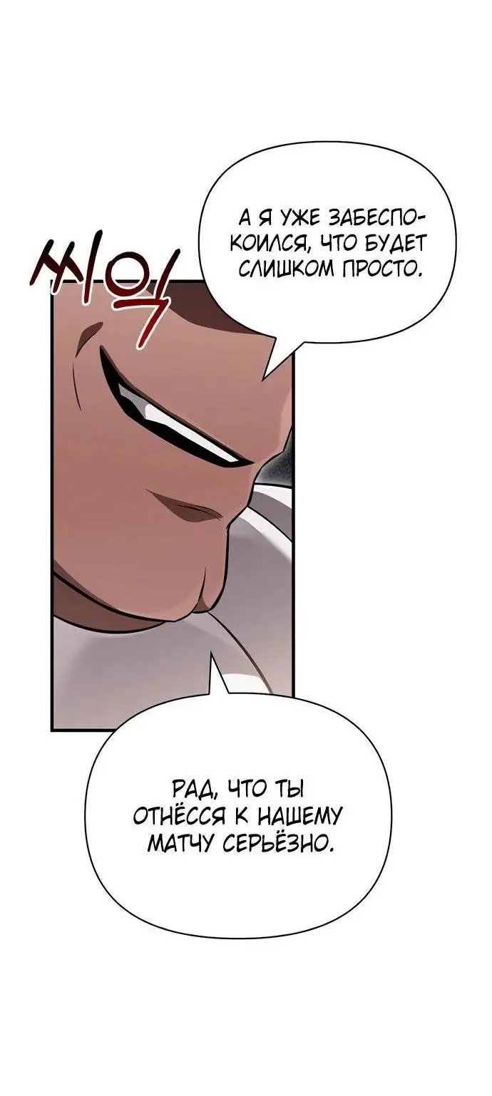 Страница 65 главы 66 манги Выживая в игре за варвара / Surviving the Game as a Barbarian