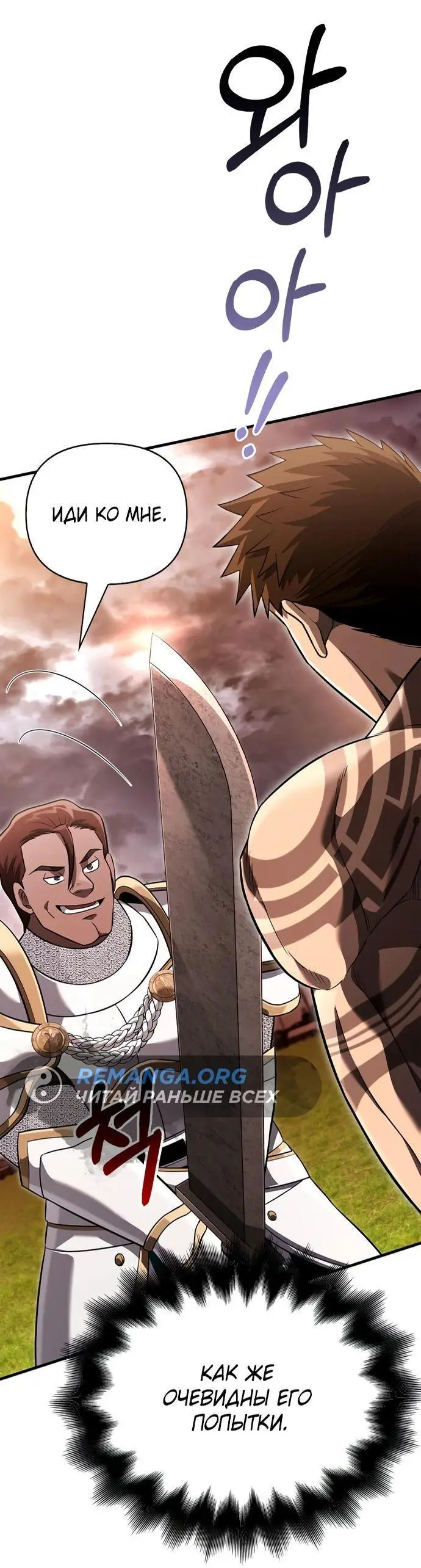 Страница 67 главы 66 манги Выживая в игре за варвара / Surviving the Game as a Barbarian