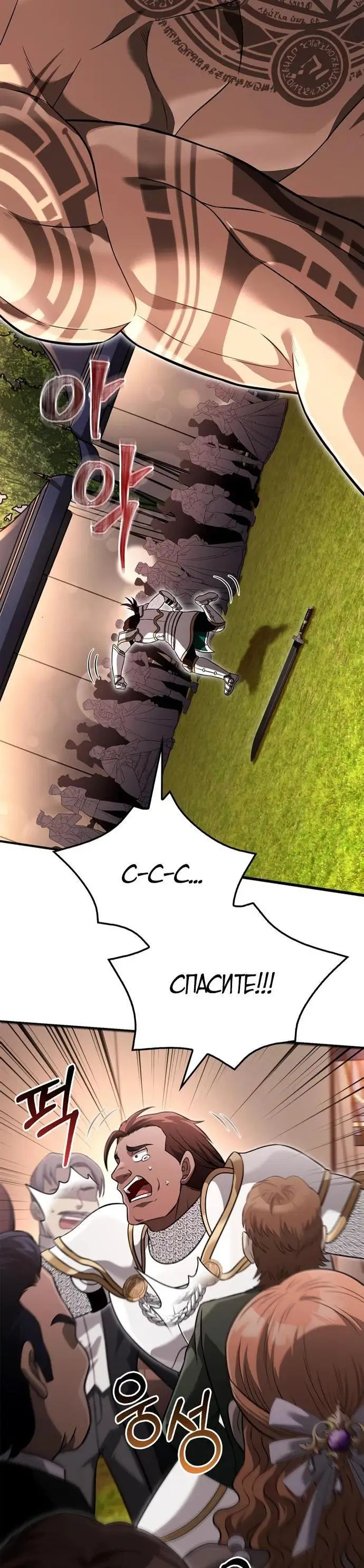 Страница 78 главы 66 манги Выживая в игре за варвара / Surviving the Game as a Barbarian