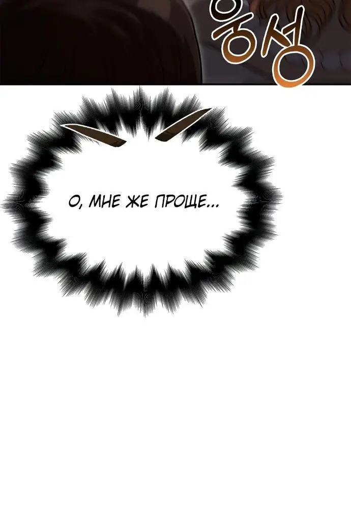 Страница 79 главы 66 манги Выживая в игре за варвара / Surviving the Game as a Barbarian