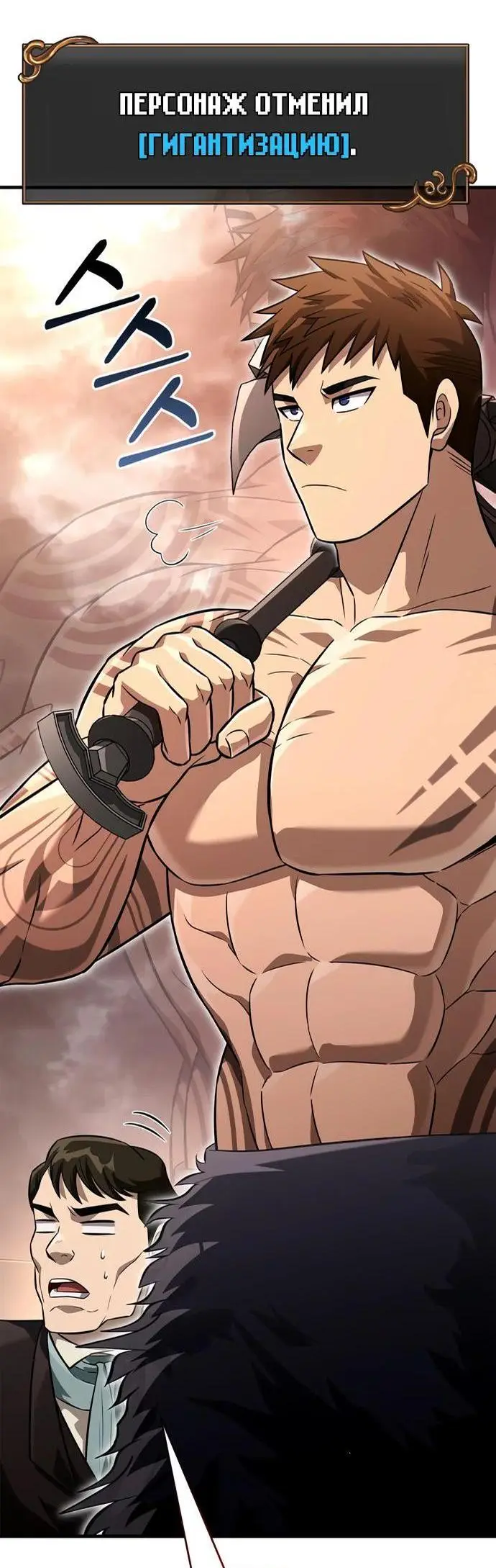 Страница 80 главы 66 манги Выживая в игре за варвара / Surviving the Game as a Barbarian