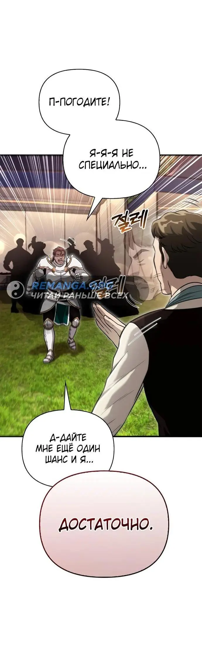 Страница 82 главы 66 манги Выживая в игре за варвара / Surviving the Game as a Barbarian