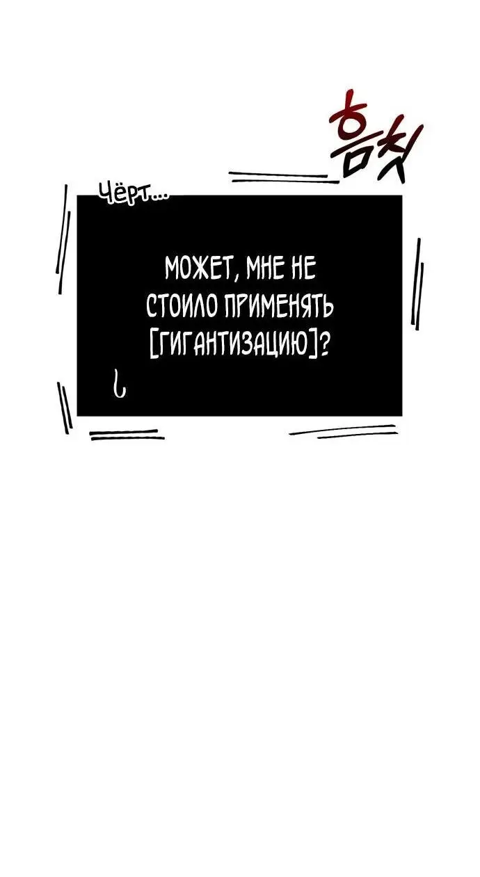 Страница 85 главы 66 манги Выживая в игре за варвара / Surviving the Game as a Barbarian