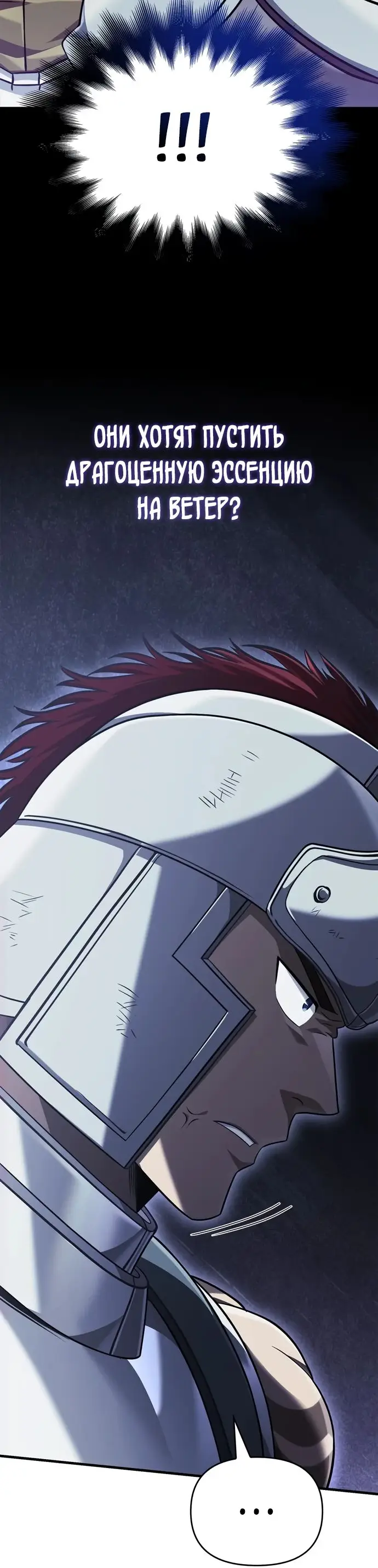 Страница 4 главы 71 манги Выживая в игре за варвара / Surviving the Game as a Barbarian