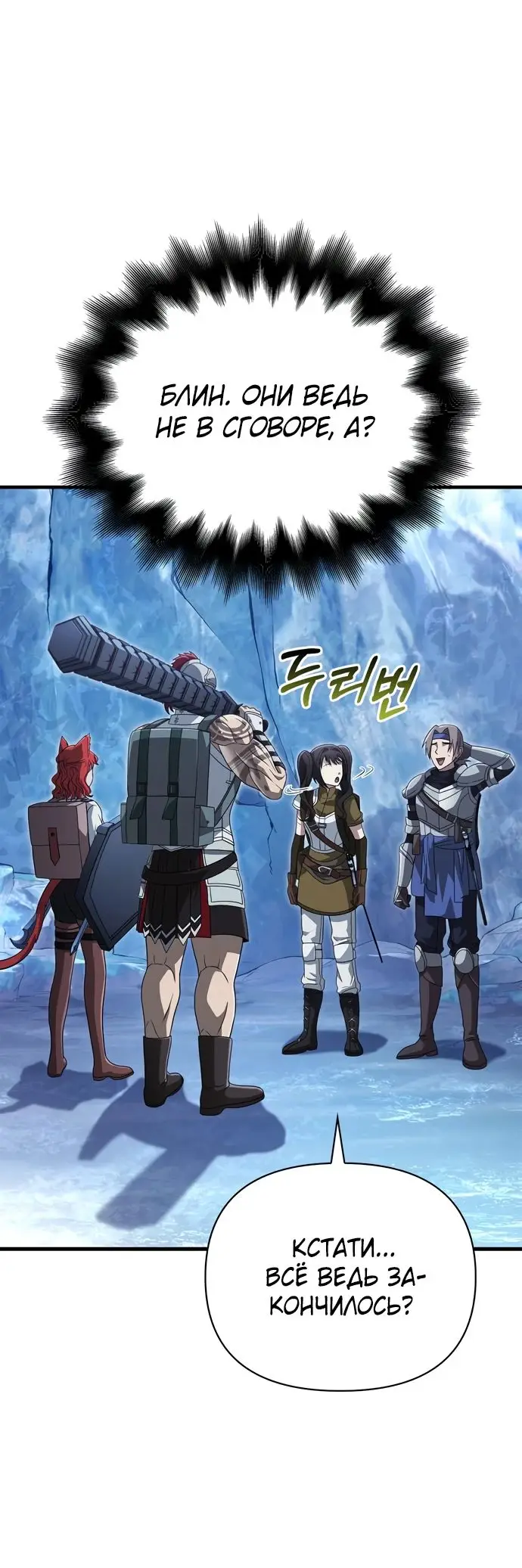 Страница 12 главы 71 манги Выживая в игре за варвара / Surviving the Game as a Barbarian