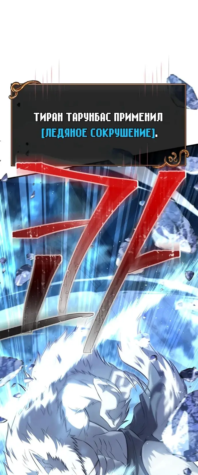 Страница 19 главы 71 манги Выживая в игре за варвара / Surviving the Game as a Barbarian