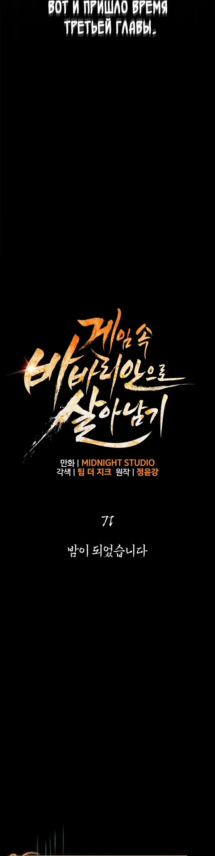 Страница 25 главы 71 манги Выживая в игре за варвара / Surviving the Game as a Barbarian