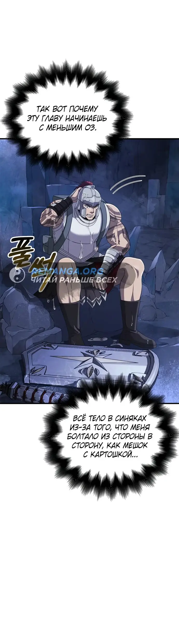 Страница 32 главы 71 манги Выживая в игре за варвара / Surviving the Game as a Barbarian