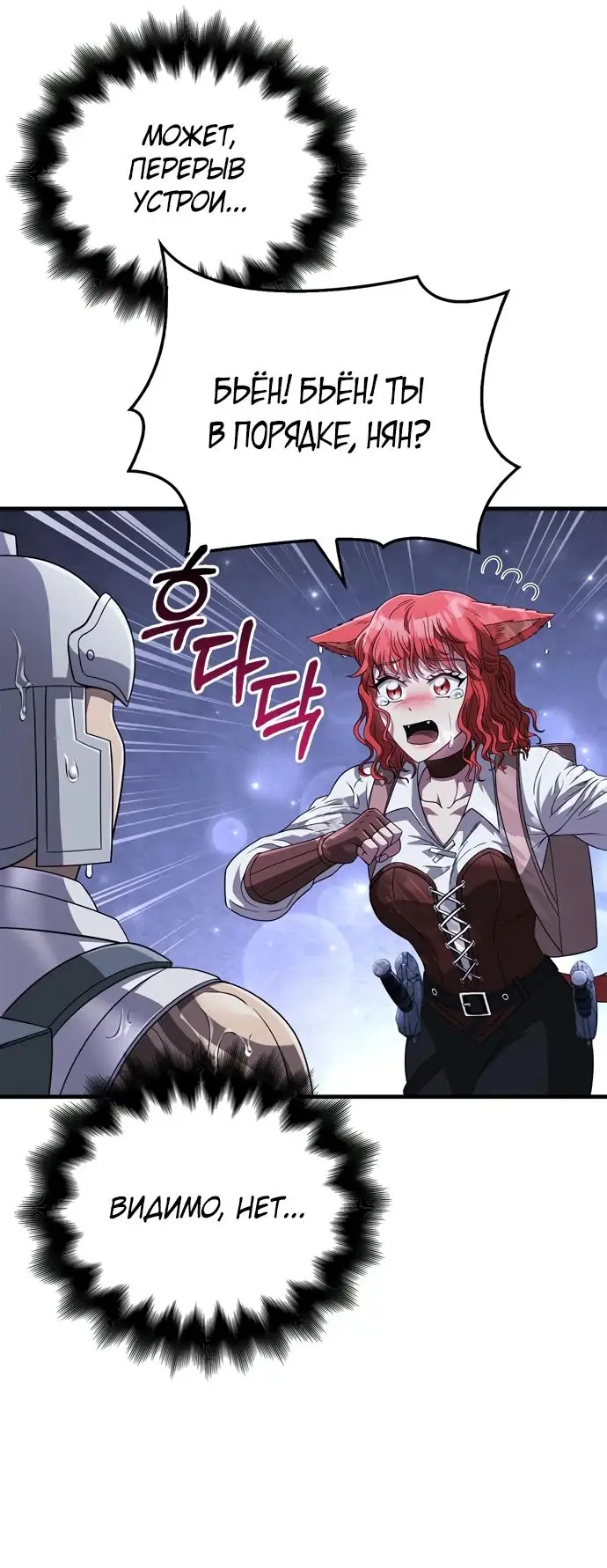 Страница 33 главы 71 манги Выживая в игре за варвара / Surviving the Game as a Barbarian