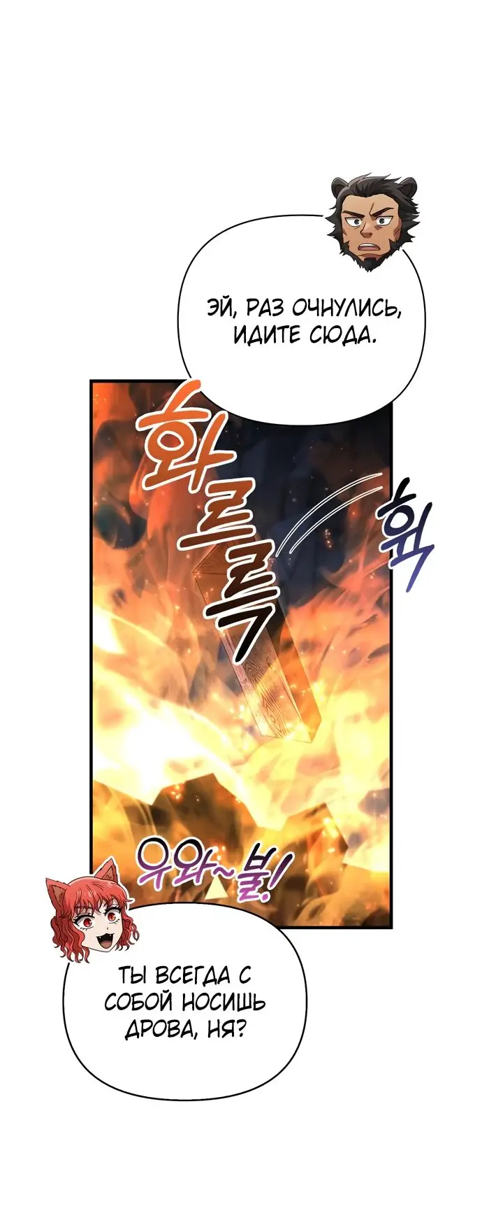Страница 35 главы 71 манги Выживая в игре за варвара / Surviving the Game as a Barbarian