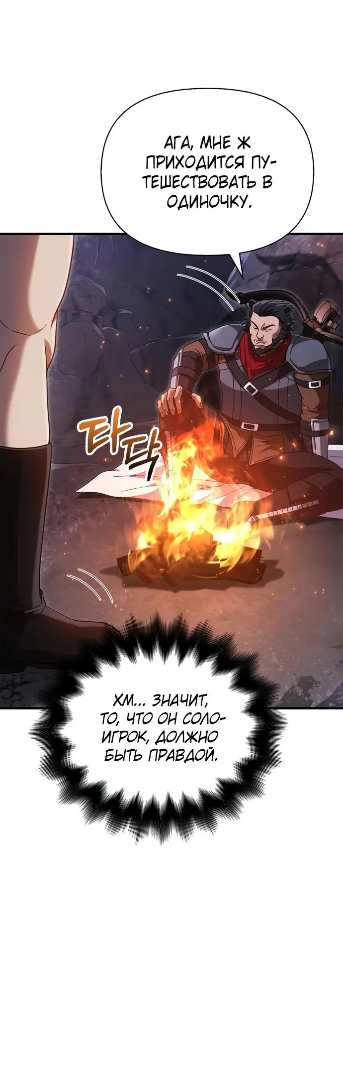 Страница 36 главы 71 манги Выживая в игре за варвара / Surviving the Game as a Barbarian