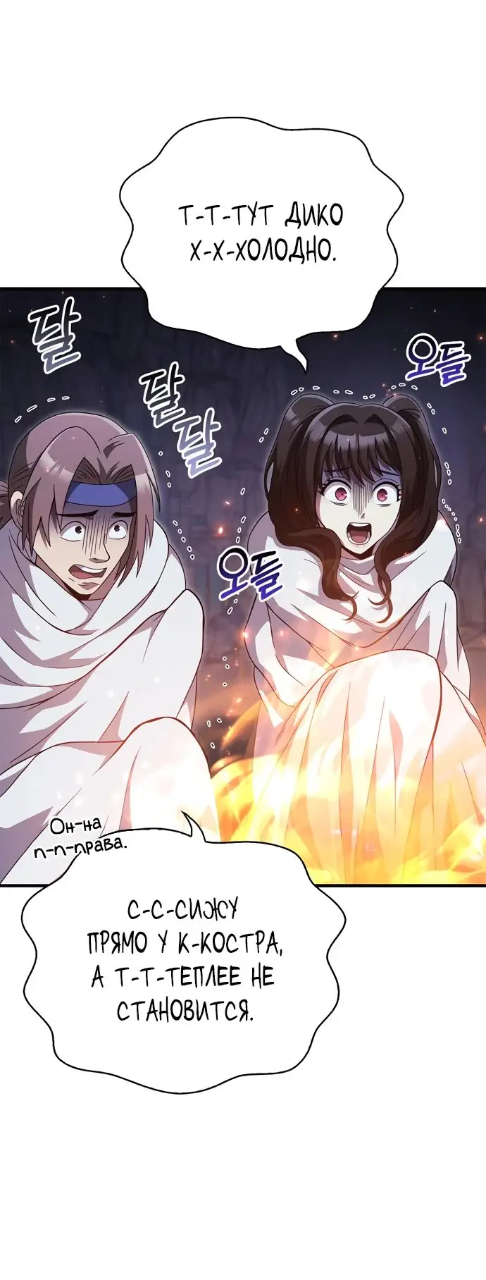 Страница 38 главы 71 манги Выживая в игре за варвара / Surviving the Game as a Barbarian