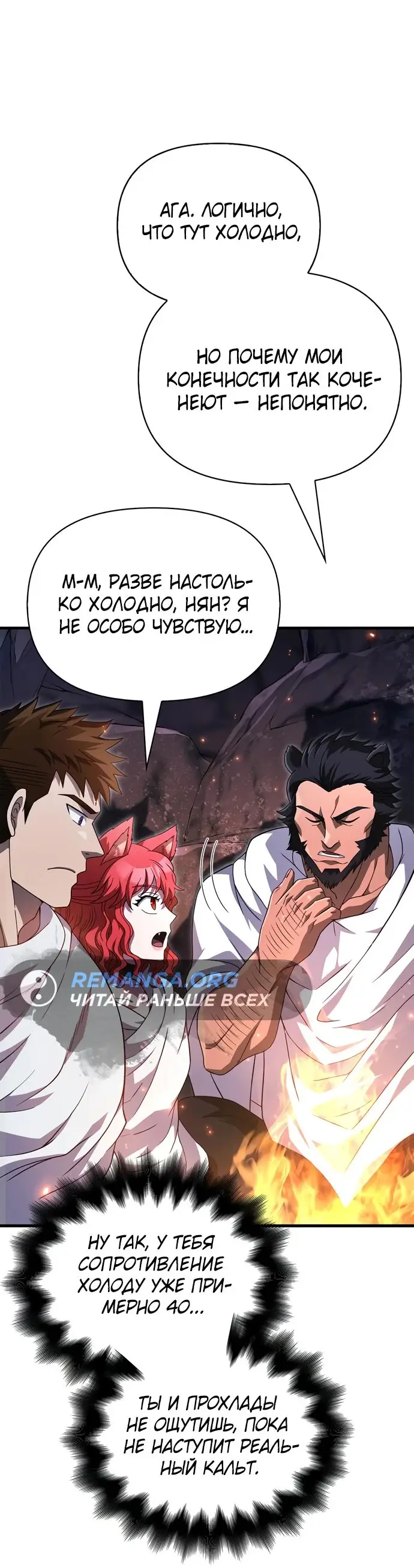 Страница 40 главы 71 манги Выживая в игре за варвара / Surviving the Game as a Barbarian