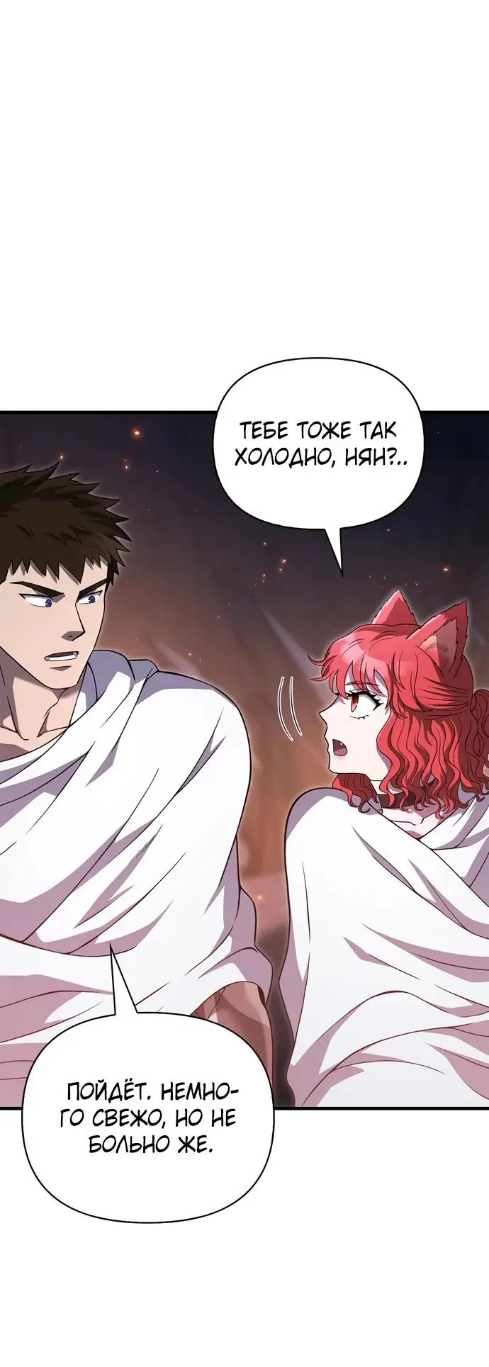 Страница 41 главы 71 манги Выживая в игре за варвара / Surviving the Game as a Barbarian