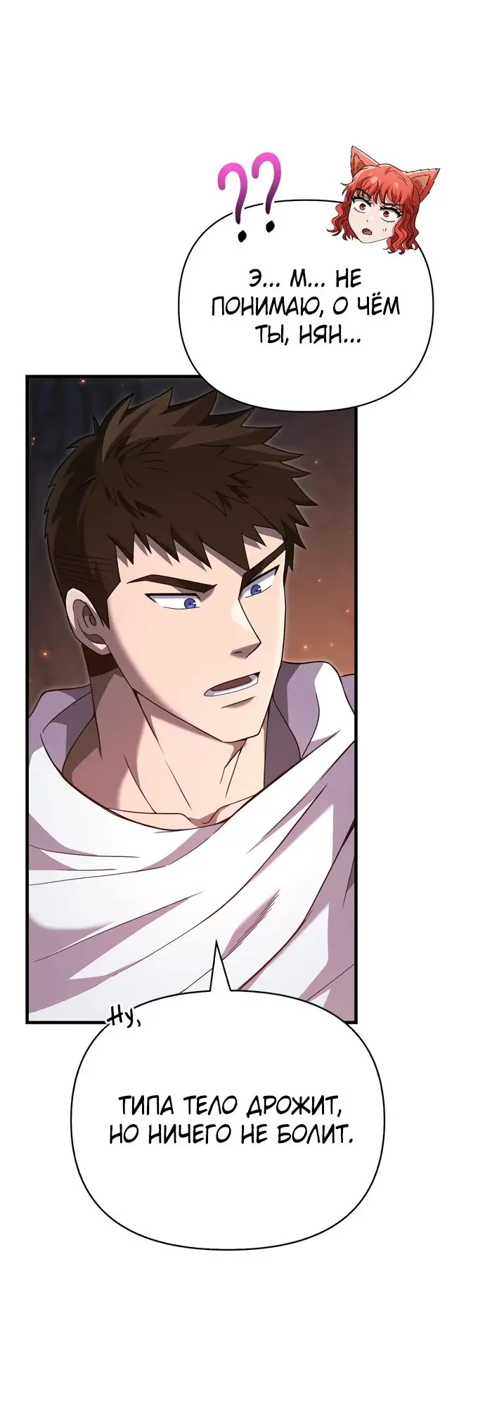 Страница 42 главы 71 манги Выживая в игре за варвара / Surviving the Game as a Barbarian