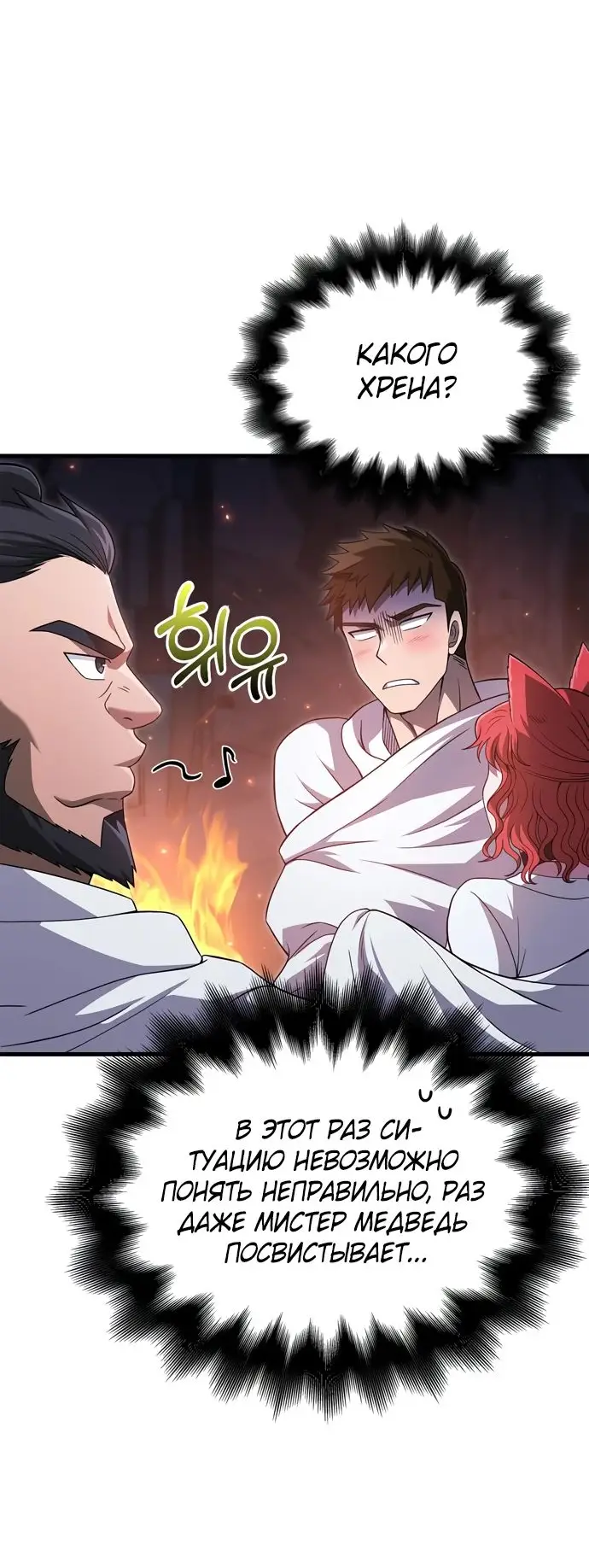 Страница 46 главы 71 манги Выживая в игре за варвара / Surviving the Game as a Barbarian