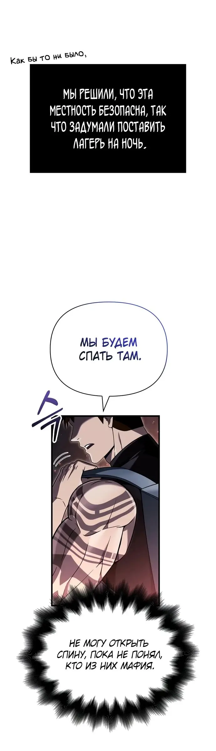 Страница 47 главы 71 манги Выживая в игре за варвара / Surviving the Game as a Barbarian