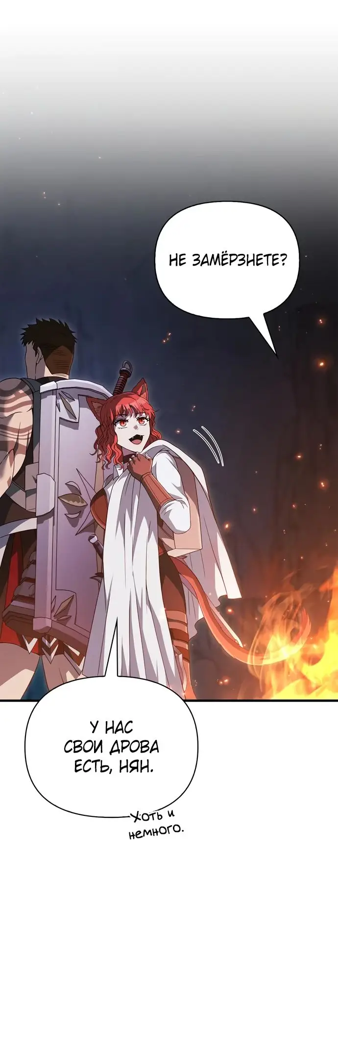 Страница 48 главы 71 манги Выживая в игре за варвара / Surviving the Game as a Barbarian