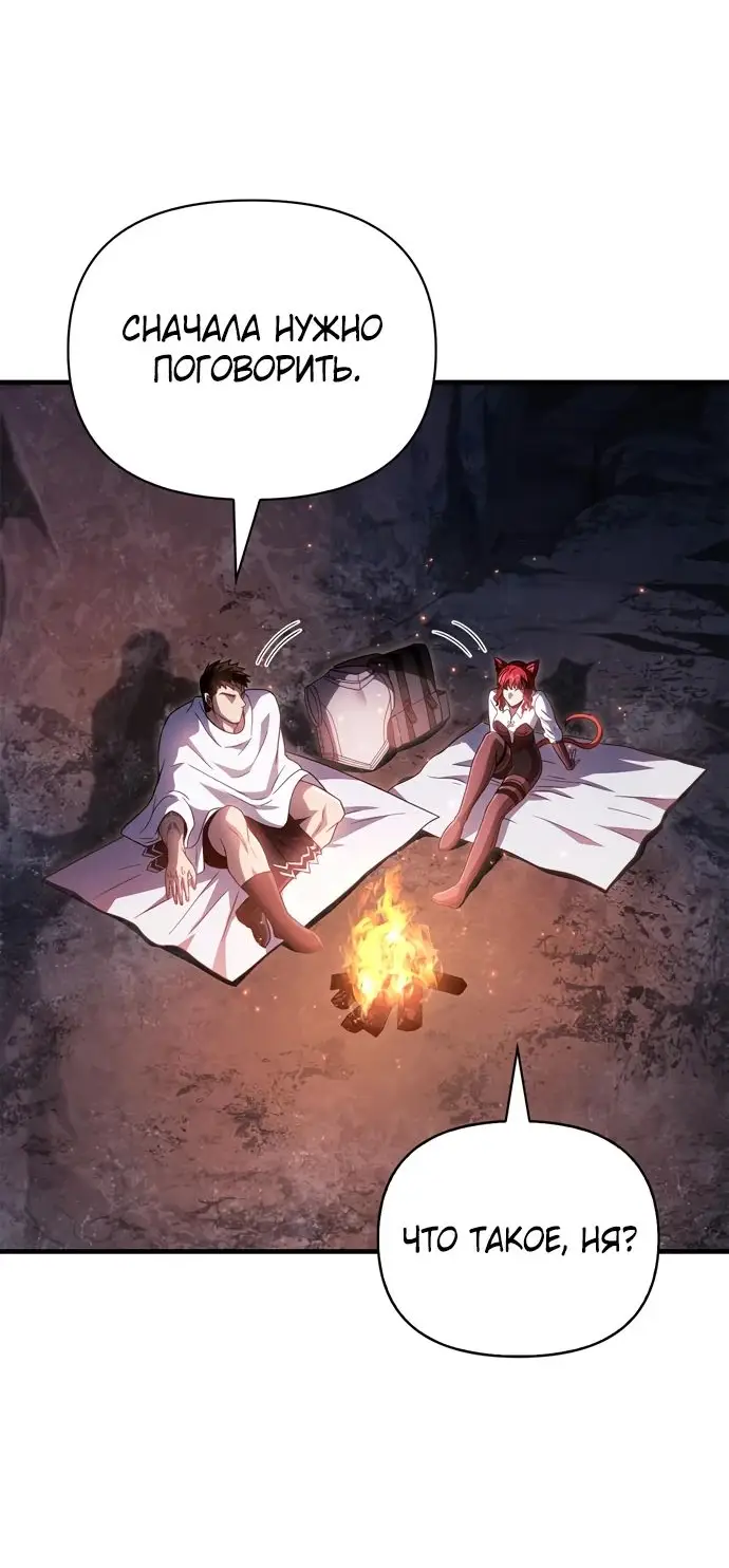 Страница 50 главы 71 манги Выживая в игре за варвара / Surviving the Game as a Barbarian