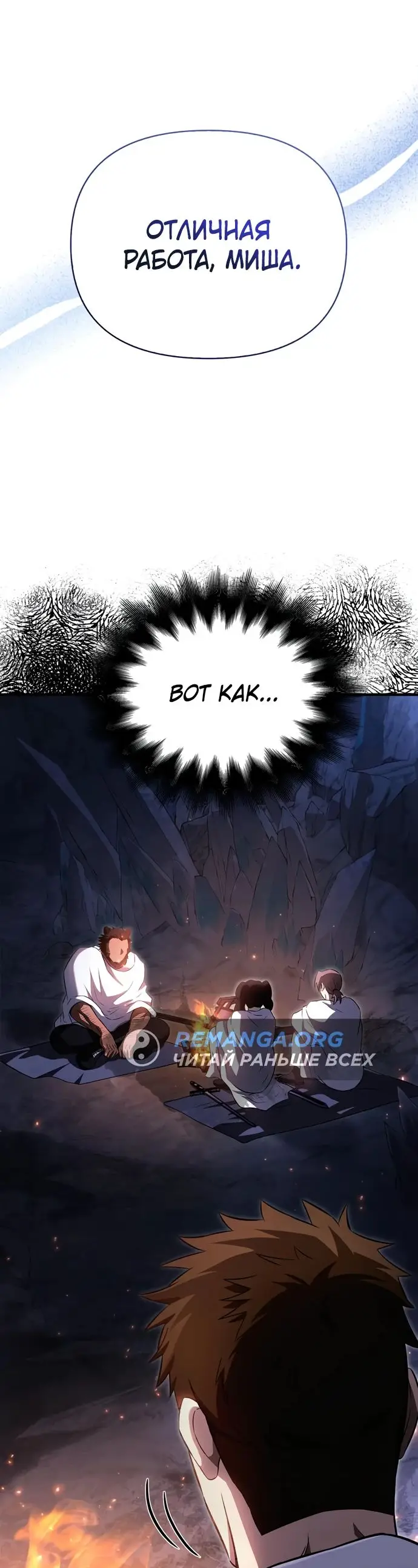 Страница 53 главы 71 манги Выживая в игре за варвара / Surviving the Game as a Barbarian