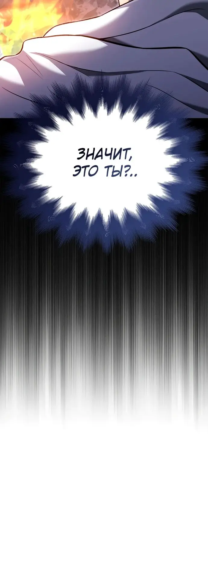 Страница 54 главы 71 манги Выживая в игре за варвара / Surviving the Game as a Barbarian