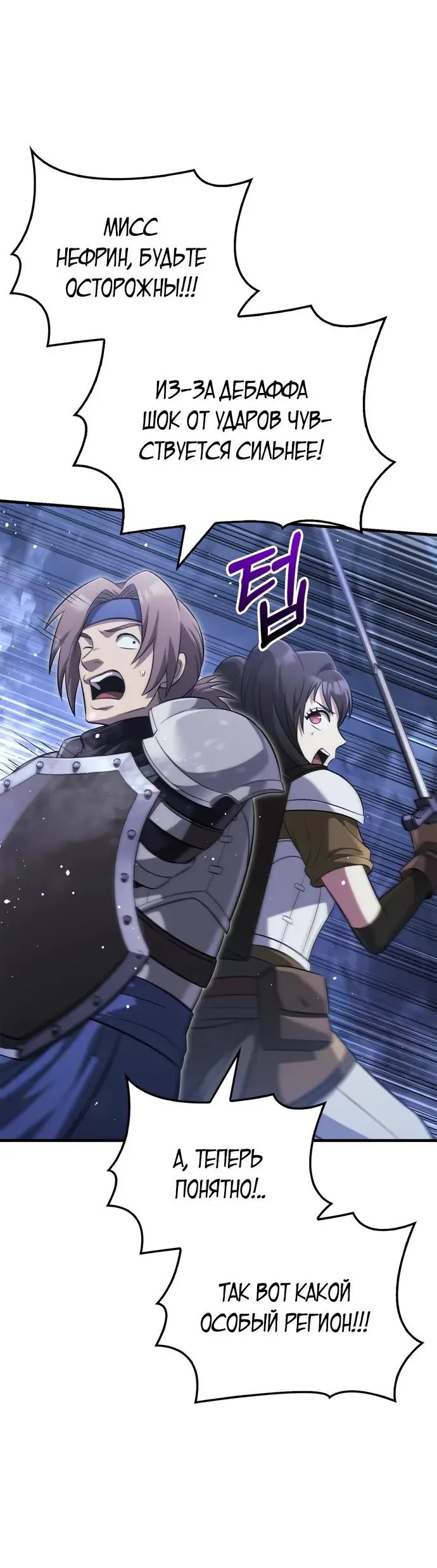 Страница 62 главы 71 манги Выживая в игре за варвара / Surviving the Game as a Barbarian