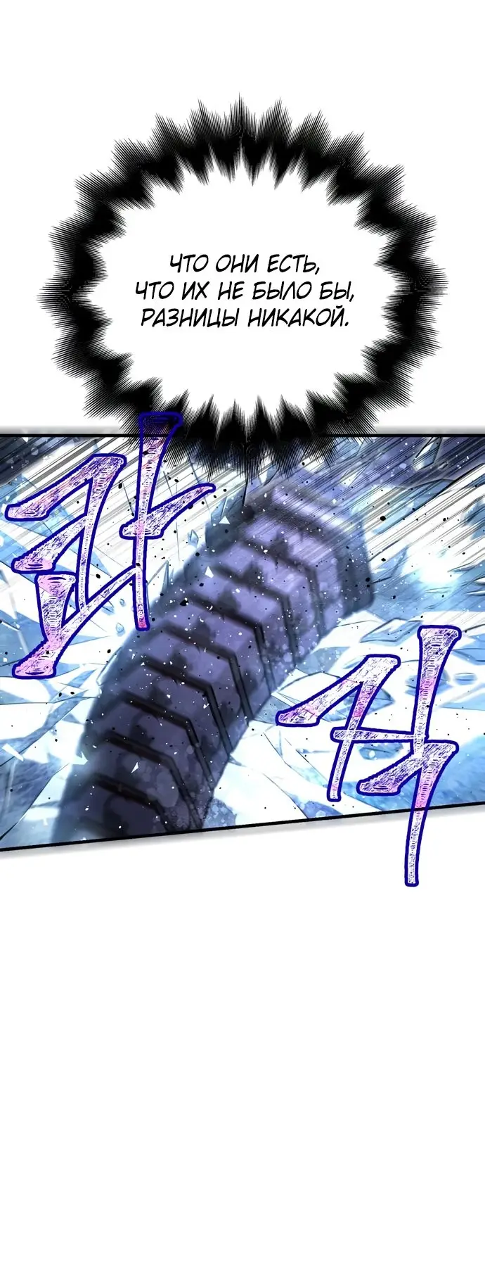 Страница 64 главы 71 манги Выживая в игре за варвара / Surviving the Game as a Barbarian