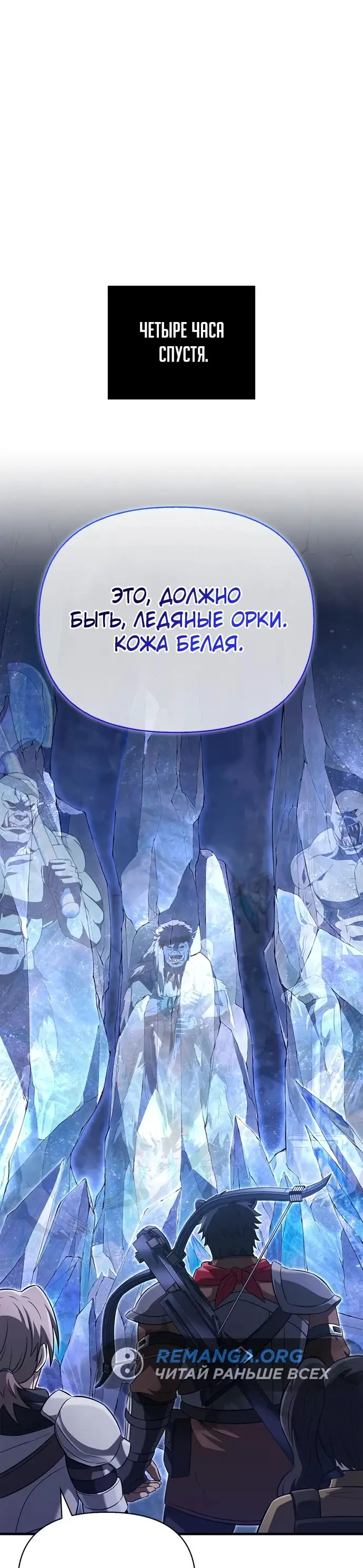 Страница 65 главы 71 манги Выживая в игре за варвара / Surviving the Game as a Barbarian