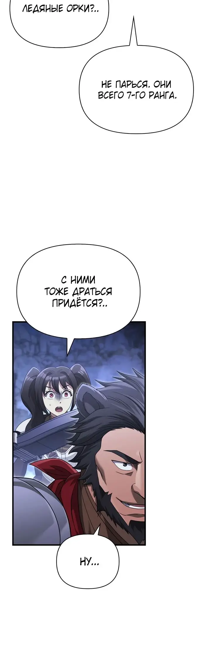 Страница 66 главы 71 манги Выживая в игре за варвара / Surviving the Game as a Barbarian