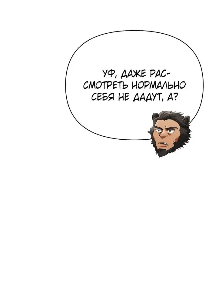 Страница 71 главы 71 манги Выживая в игре за варвара / Surviving the Game as a Barbarian