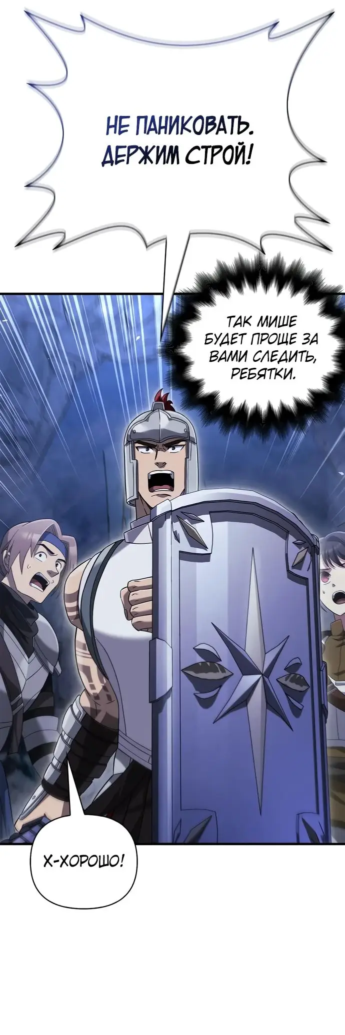 Страница 72 главы 71 манги Выживая в игре за варвара / Surviving the Game as a Barbarian