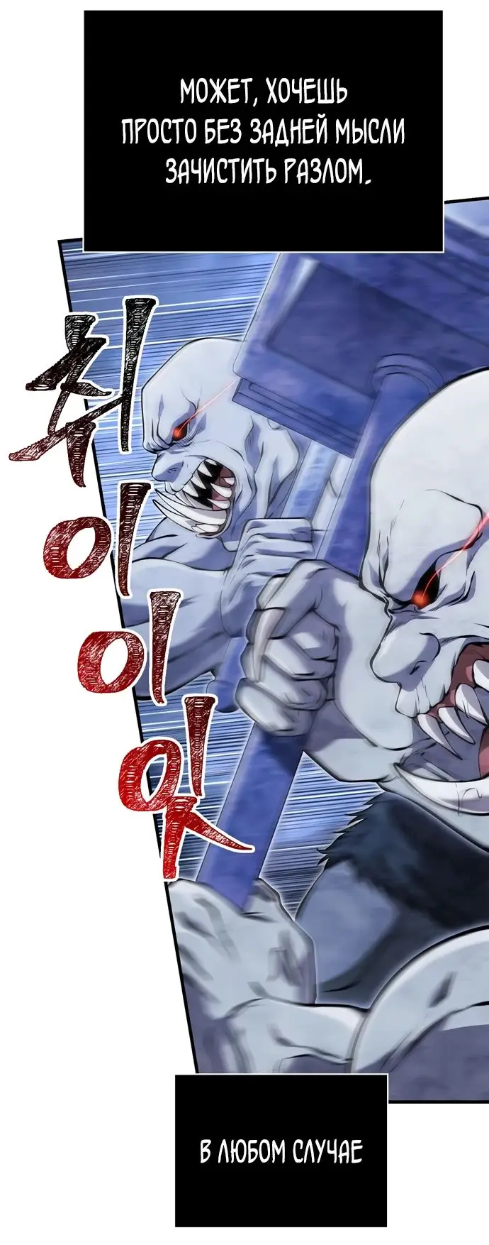 Страница 77 главы 71 манги Выживая в игре за варвара / Surviving the Game as a Barbarian