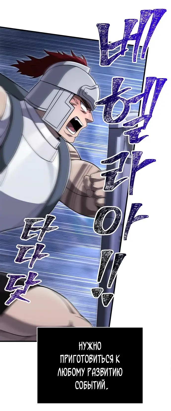 Страница 78 главы 71 манги Выживая в игре за варвара / Surviving the Game as a Barbarian