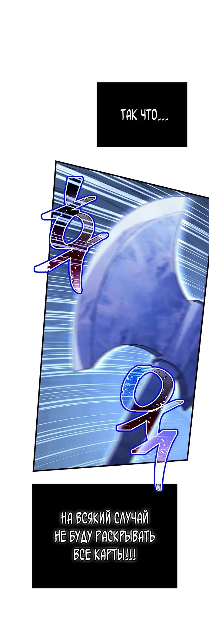 Страница 81 главы 71 манги Выживая в игре за варвара / Surviving the Game as a Barbarian