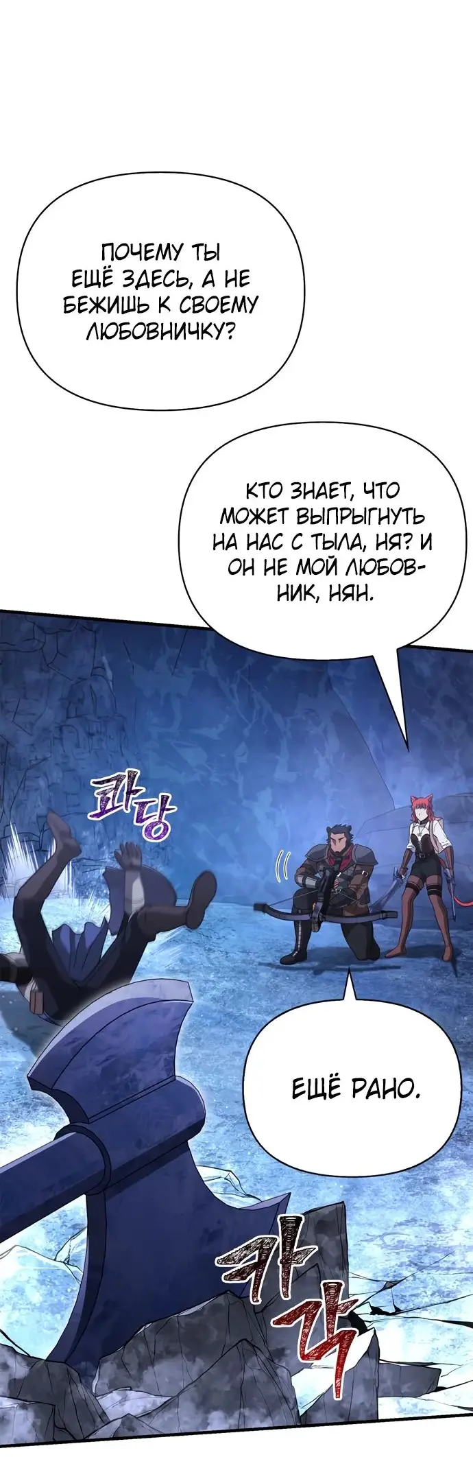 Страница 83 главы 71 манги Выживая в игре за варвара / Surviving the Game as a Barbarian