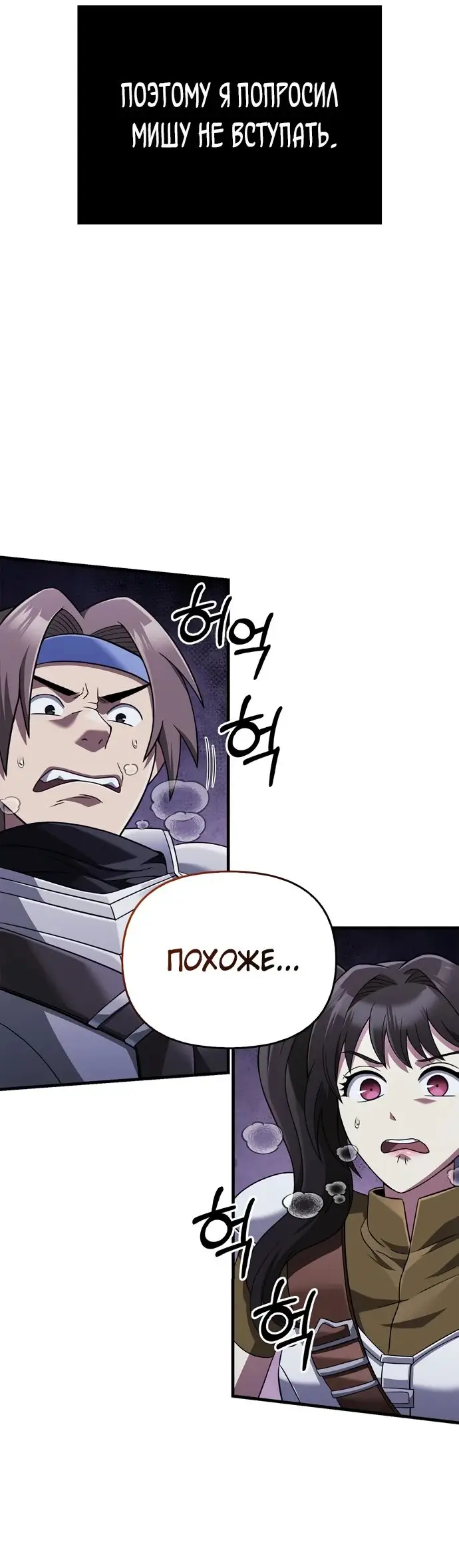 Страница 84 главы 71 манги Выживая в игре за варвара / Surviving the Game as a Barbarian