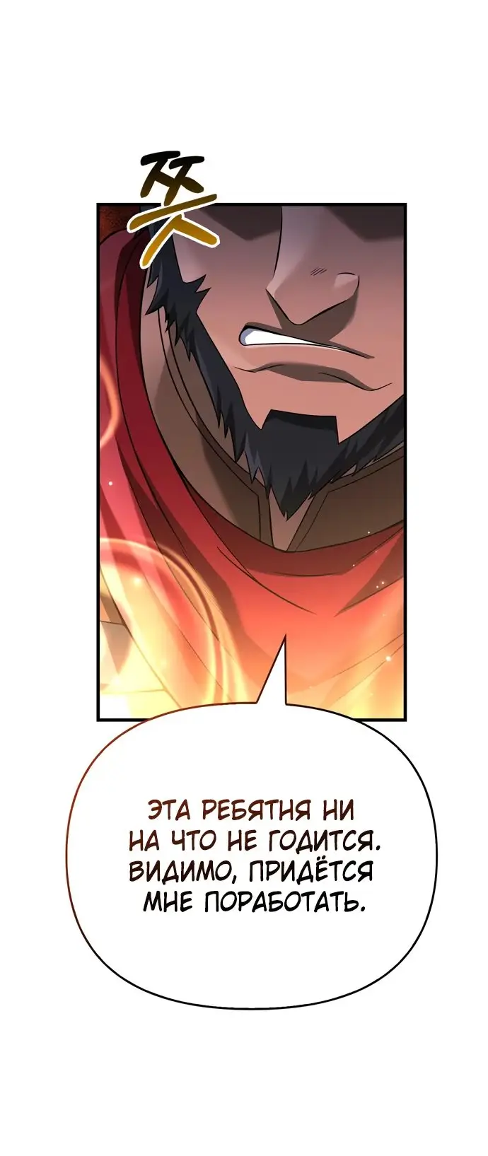 Страница 85 главы 71 манги Выживая в игре за варвара / Surviving the Game as a Barbarian
