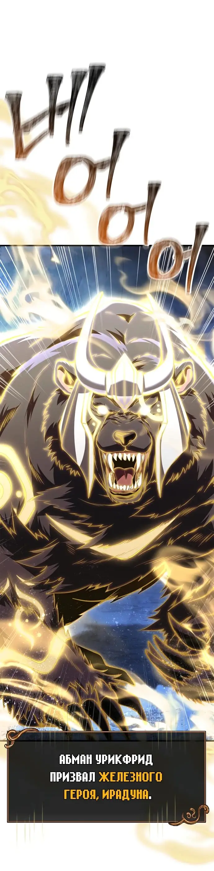 Страница 86 главы 71 манги Выживая в игре за варвара / Surviving the Game as a Barbarian
